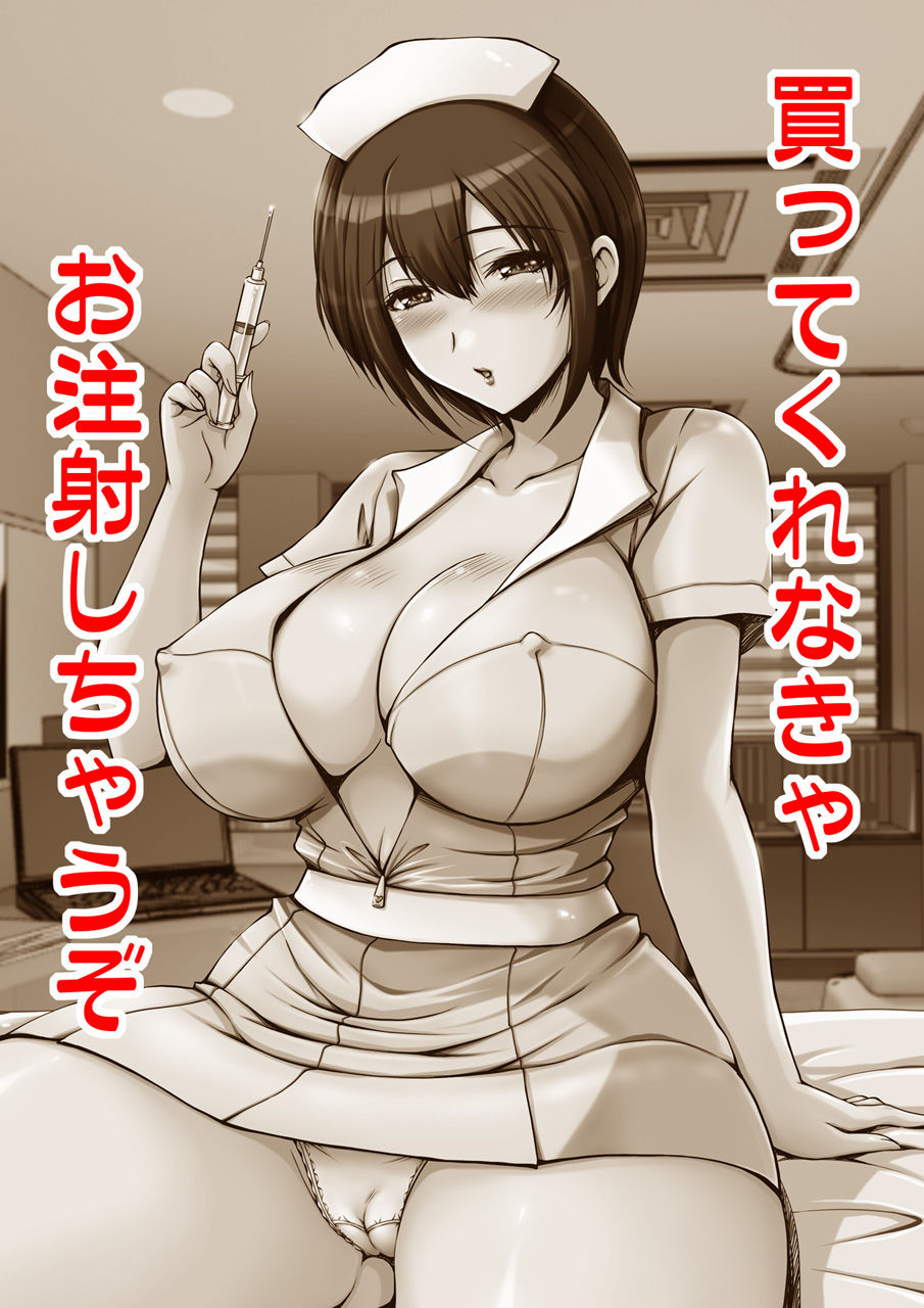 無口なエロエロナースはお好きですか？