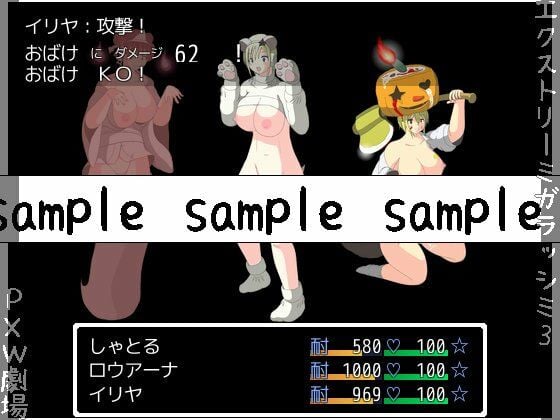 エクストリーミガラッシミ 3