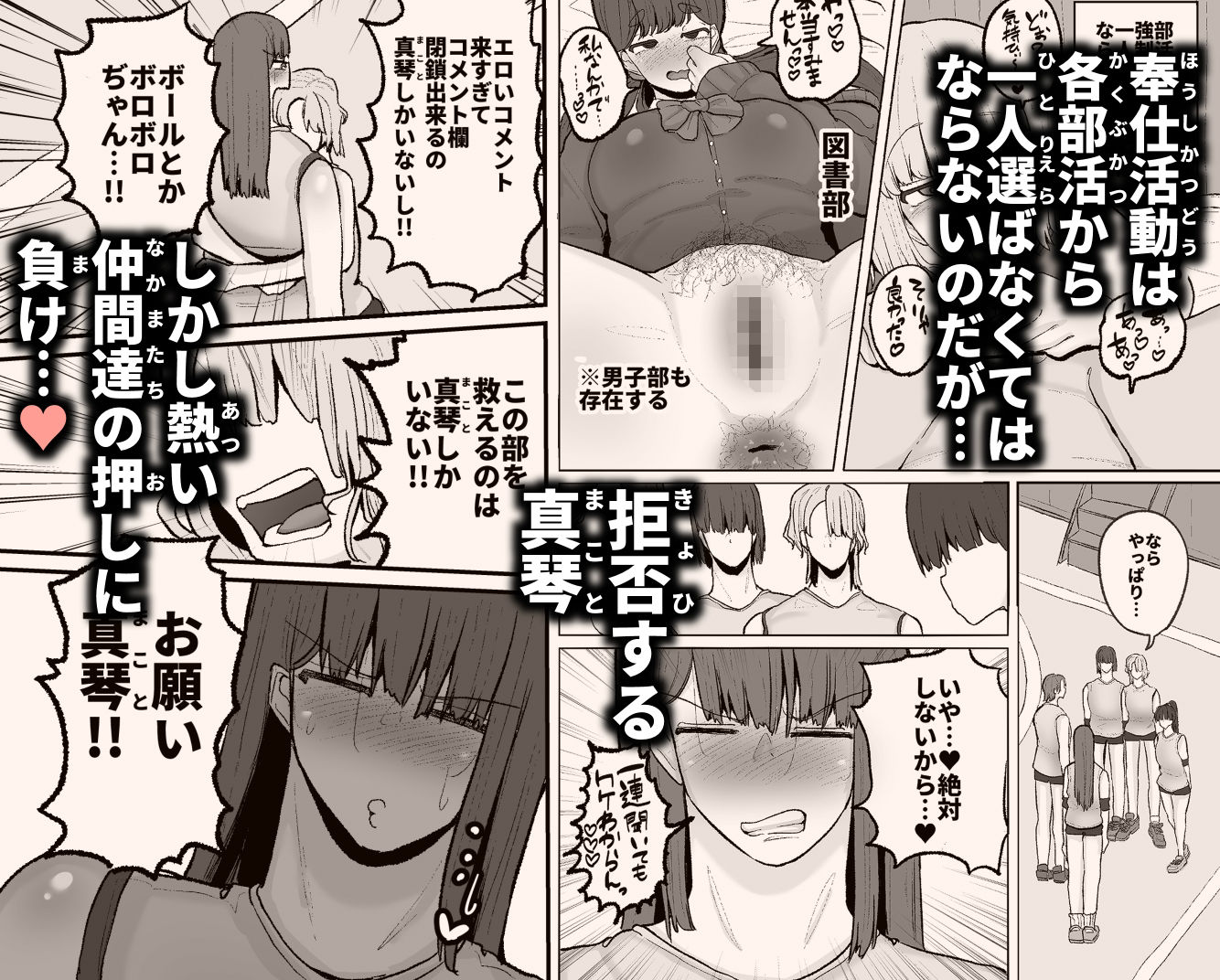 学園奉仕活動で初週ぶっちぎりNo.1を取ってしまうバレーボール部エース真琴