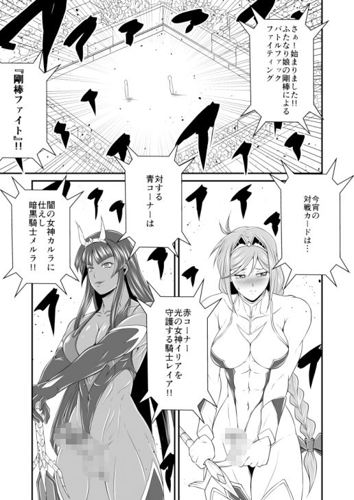 剛棒ファイト〜Round.1〜光と闇の騎士の宿命の対決