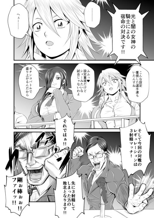 剛棒ファイト〜Round.1〜光と闇の騎士の宿命の対決