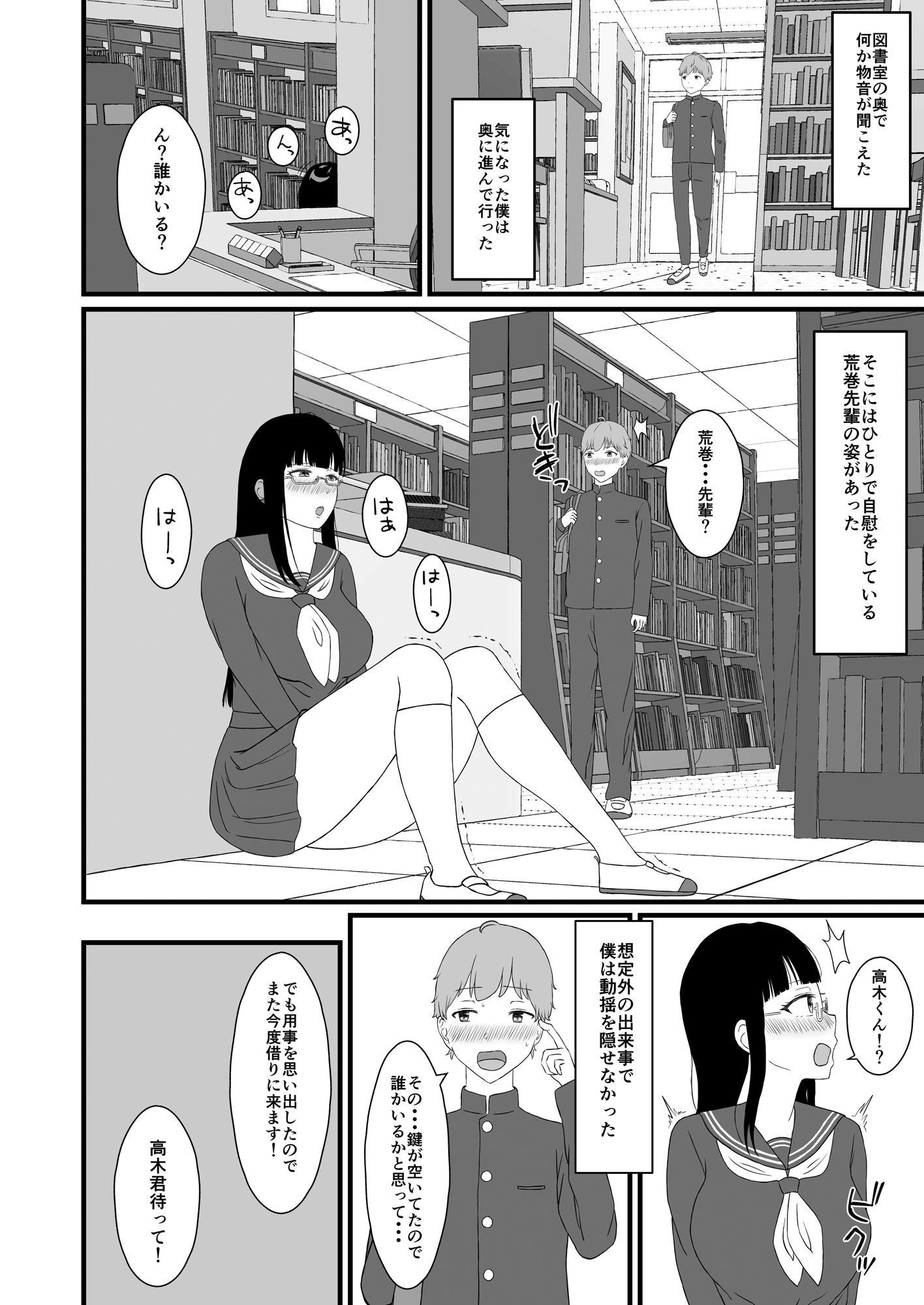 図書委員長に食べられる。