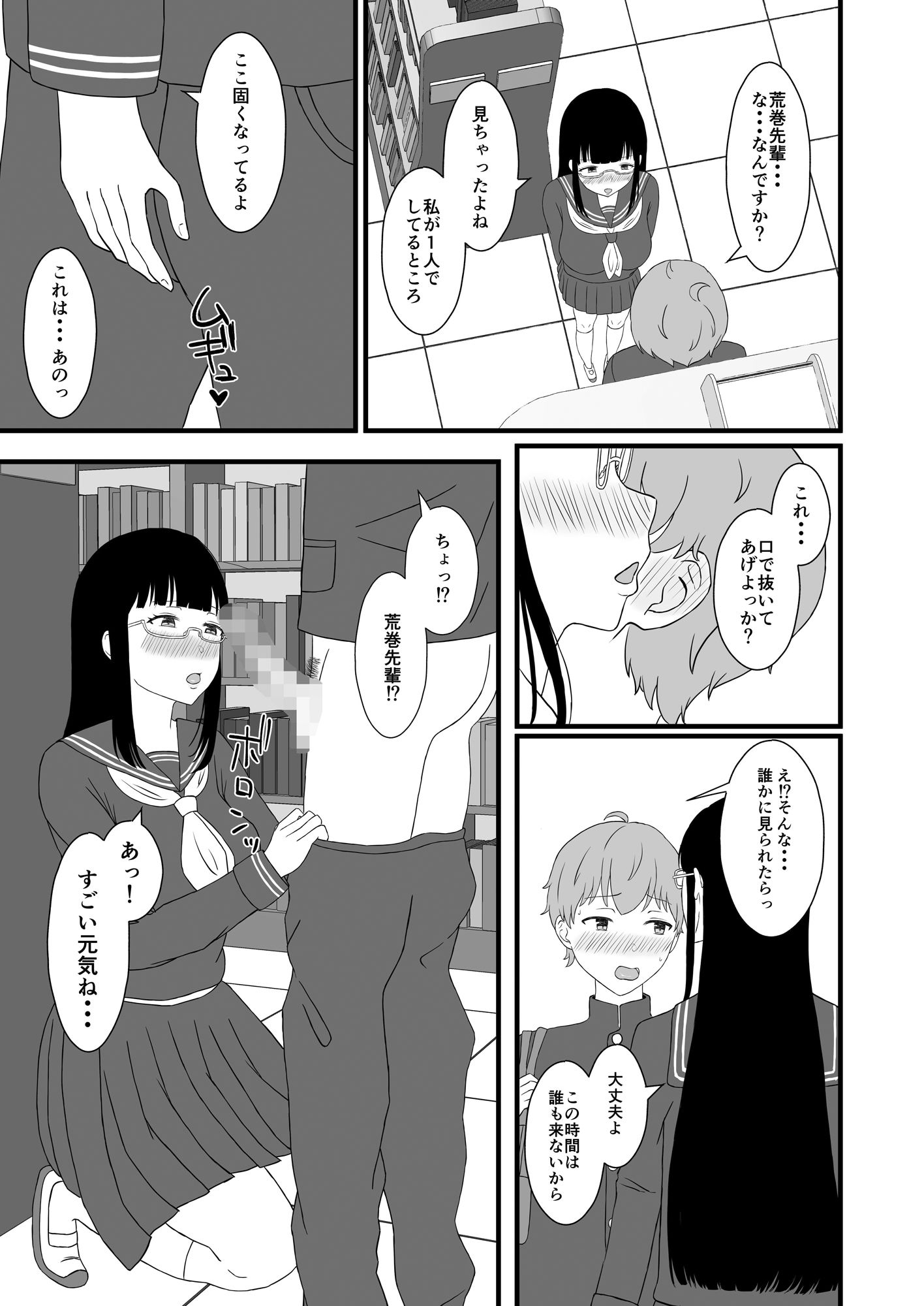 図書委員長に食べられる。