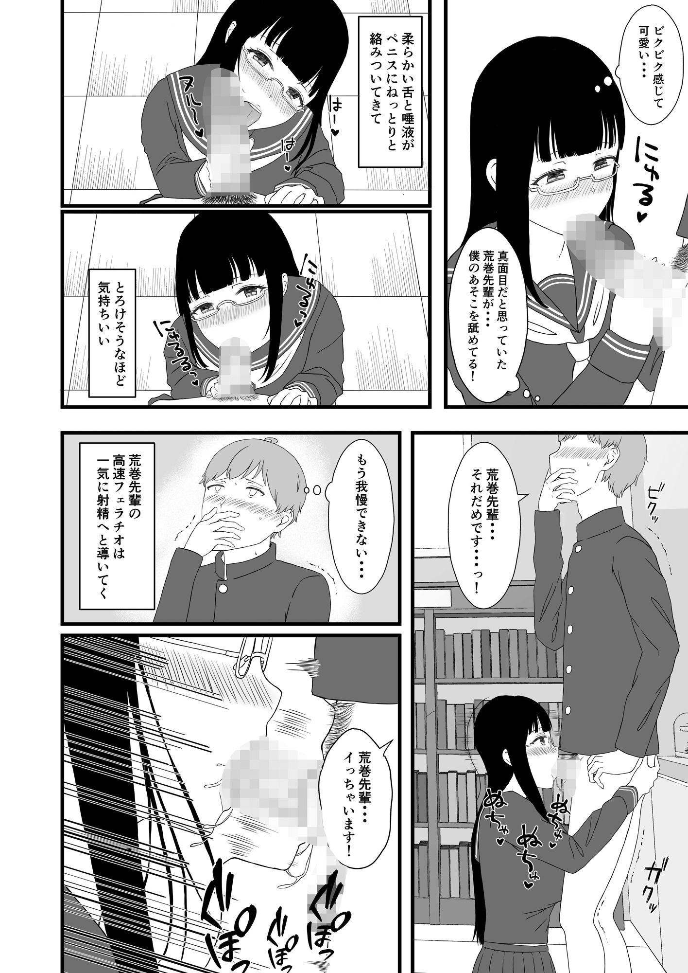 図書委員長に食べられる。