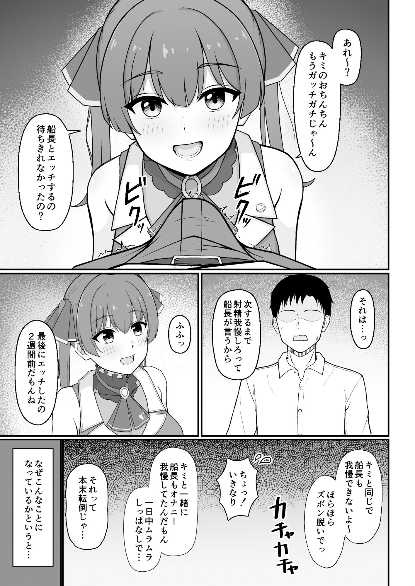 船長の性欲は無限大！？