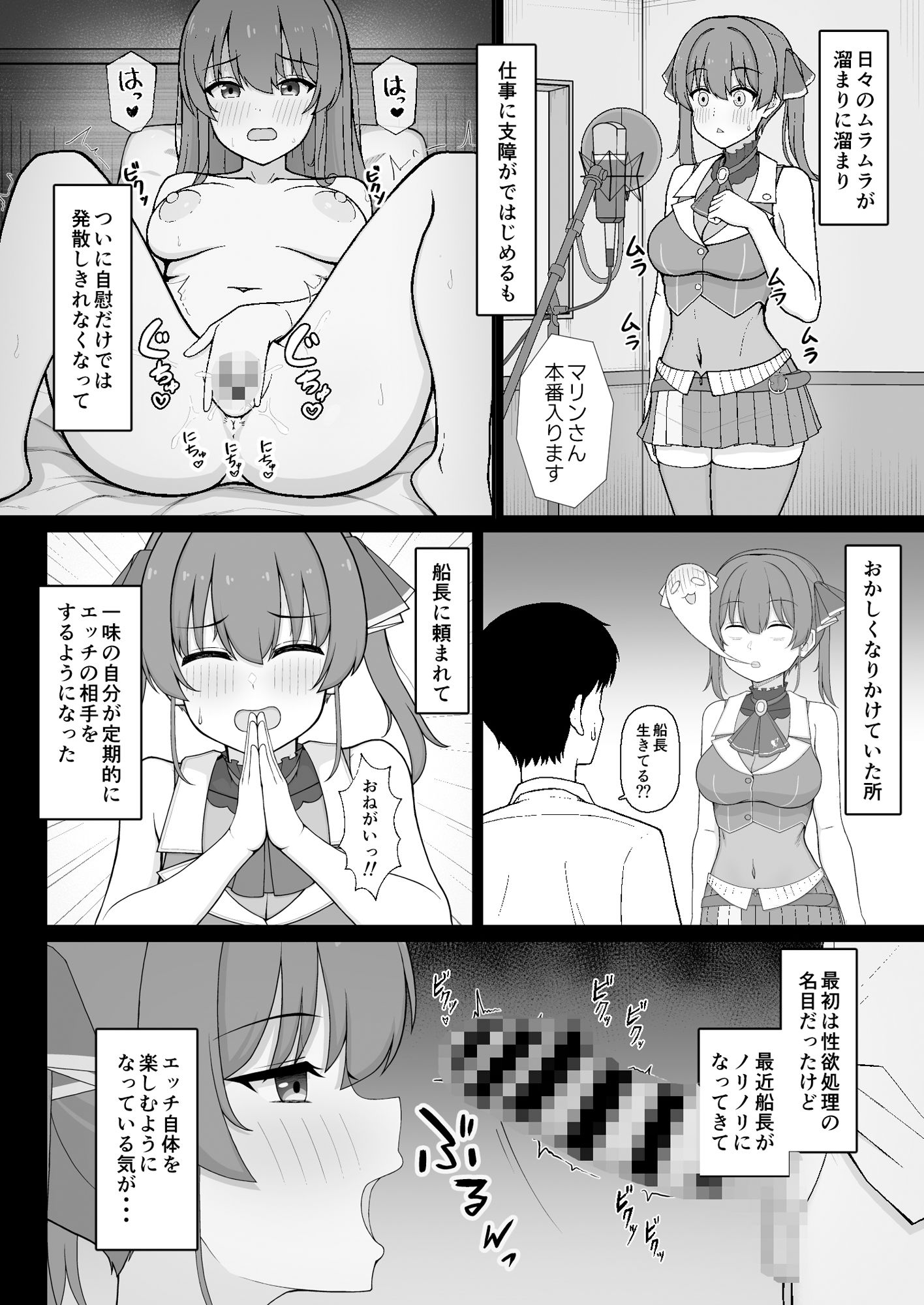 船長の性欲は無限大！？