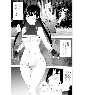 ふたなり対魔師村雨アスカ 乳首責め触手編