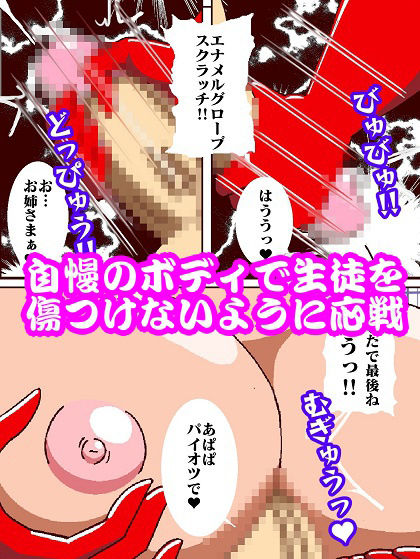 参上！！けっこうなお姉さま〜ピンチ！？仕置教師そうとうマスク登場〜