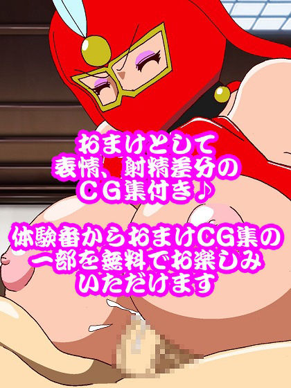 参上！！けっこうなお姉さま〜ピンチ！？仕置教師そうとうマスク登場〜