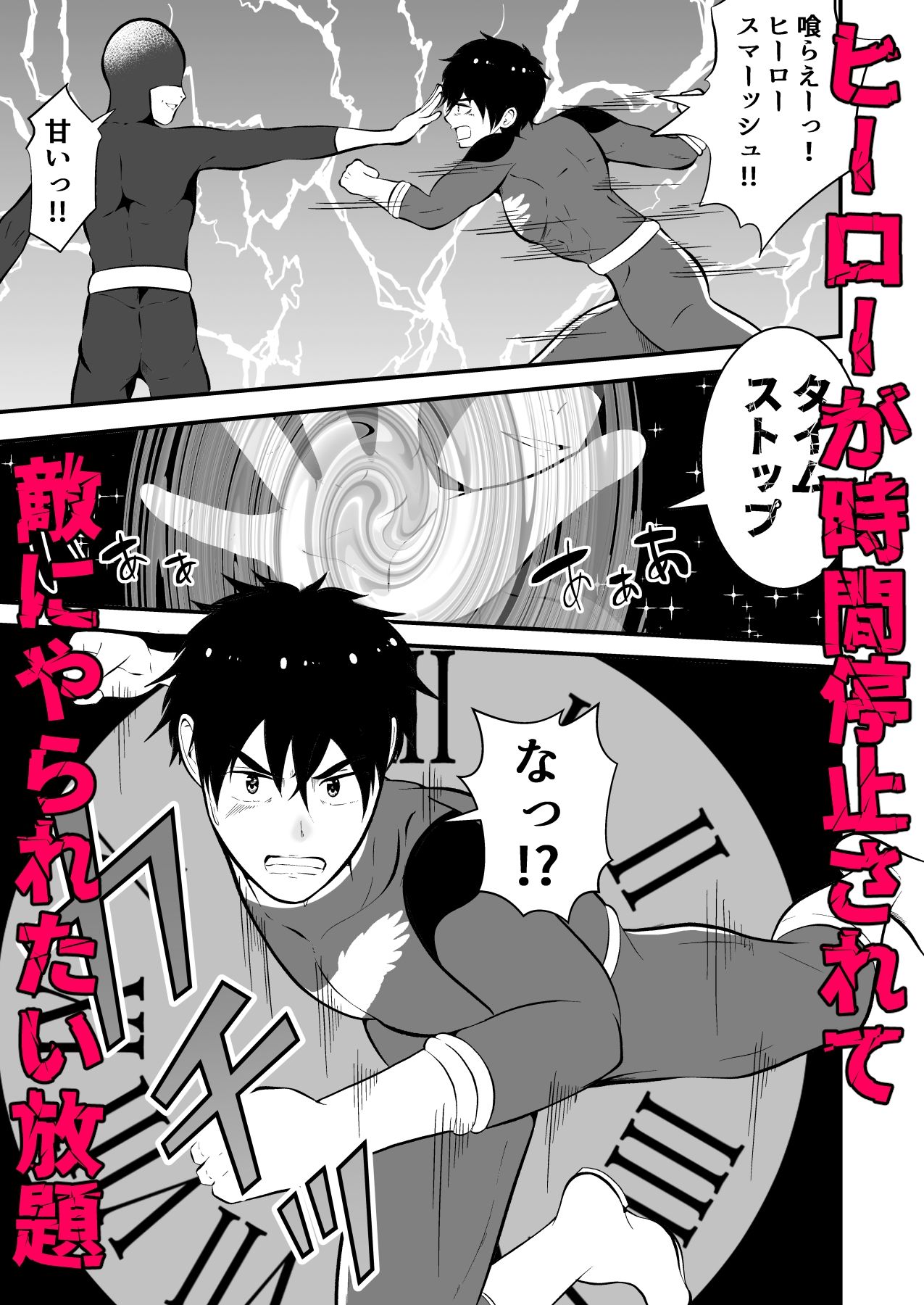 THE男を時間停止6 ヒーロー陵●