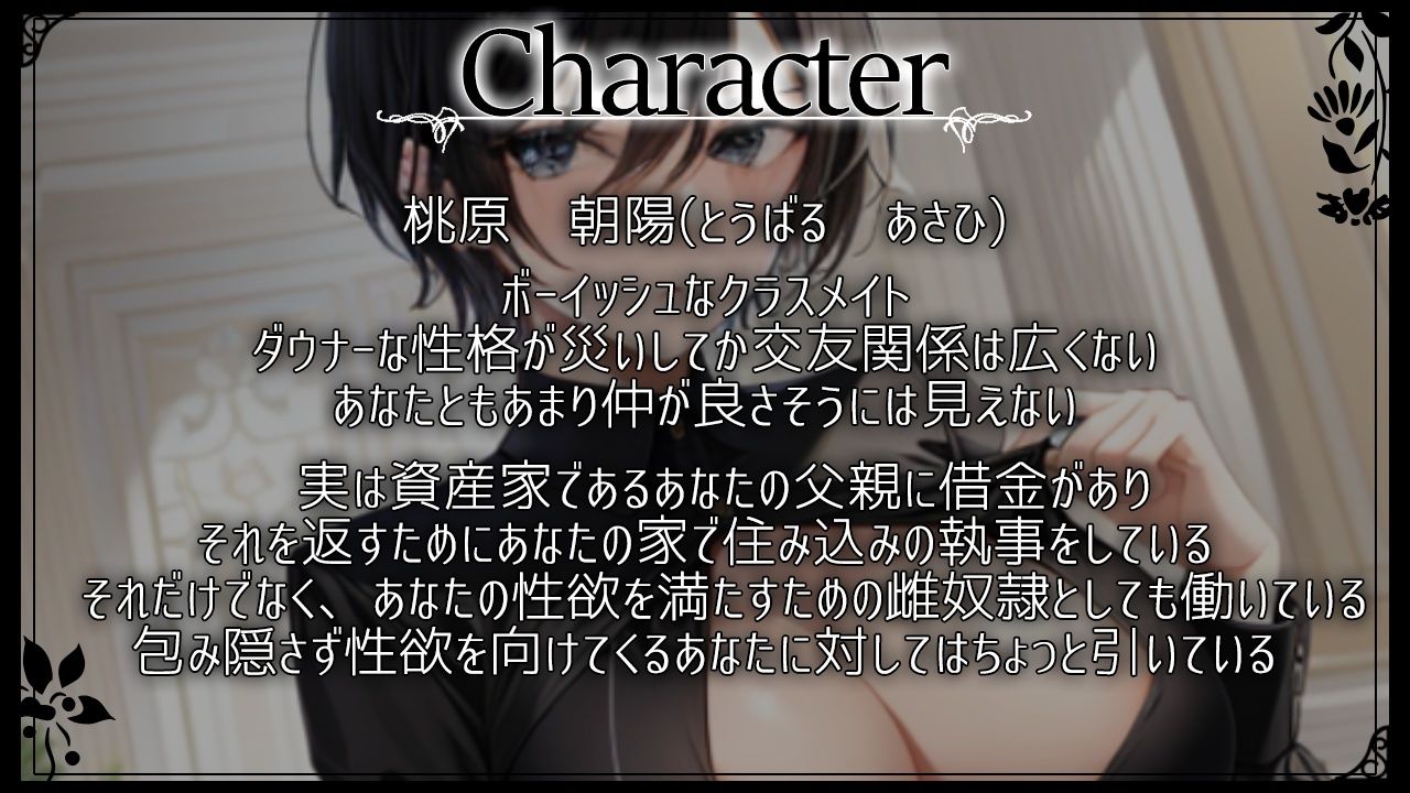 僕っ娘ダウナークラスメイトはあなた専用雌奴●執事〜ご主人様の好きなように、僕のカラダをお使いください〜