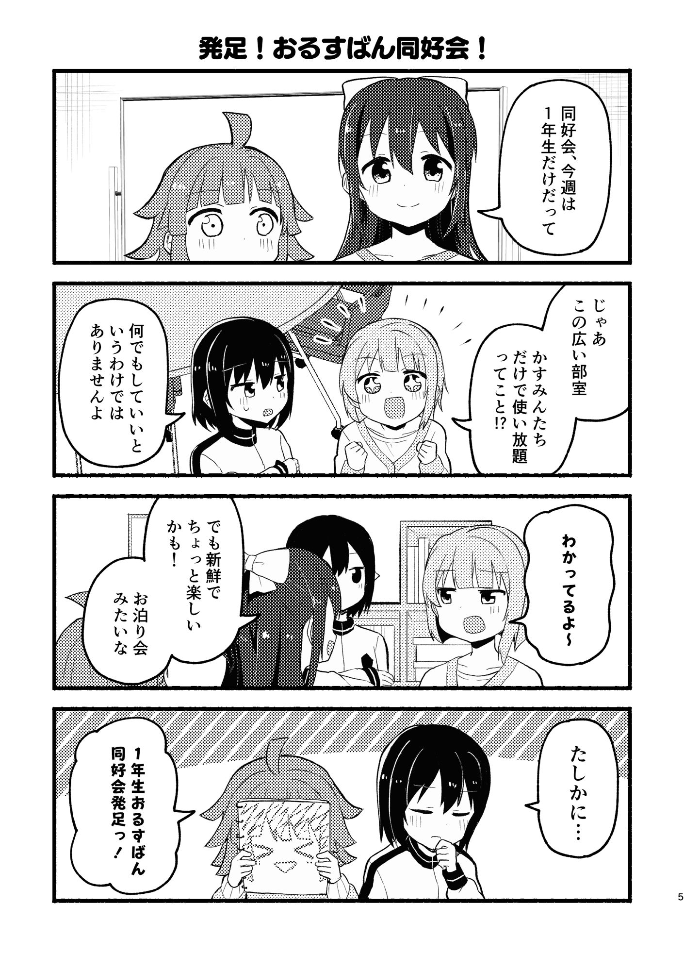 1年生組（？）おるすばん大作戦