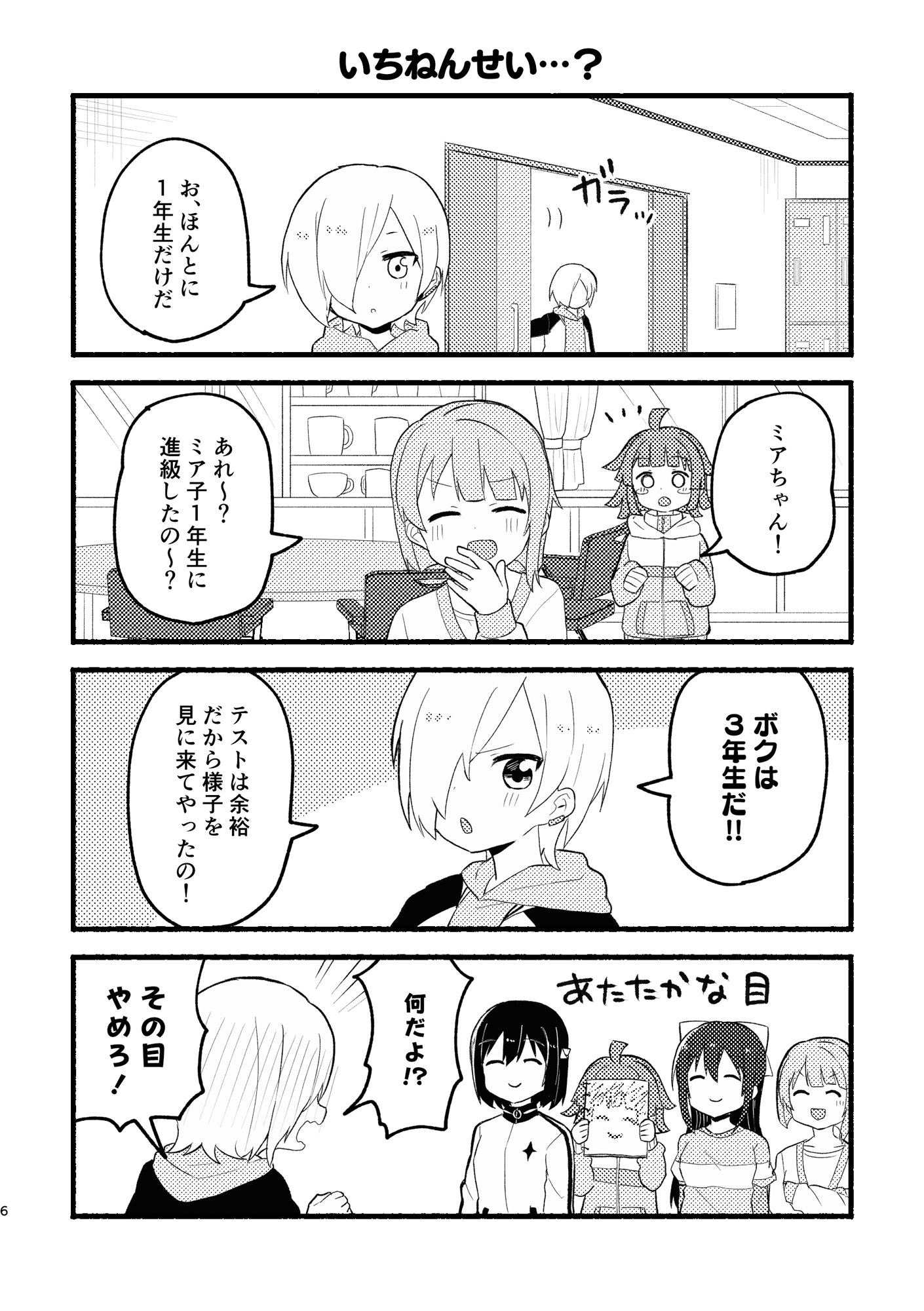 1年生組（？）おるすばん大作戦