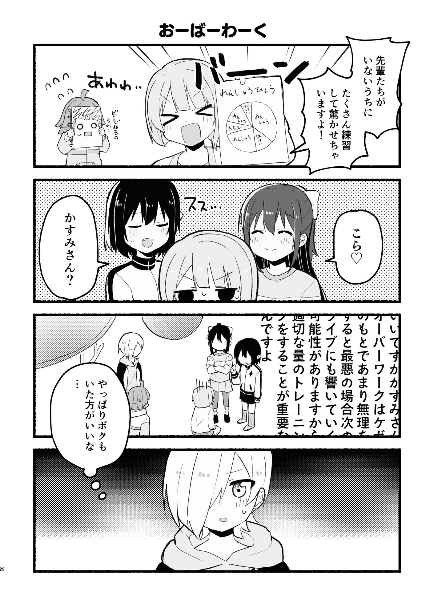 1年生組（？）おるすばん大作戦