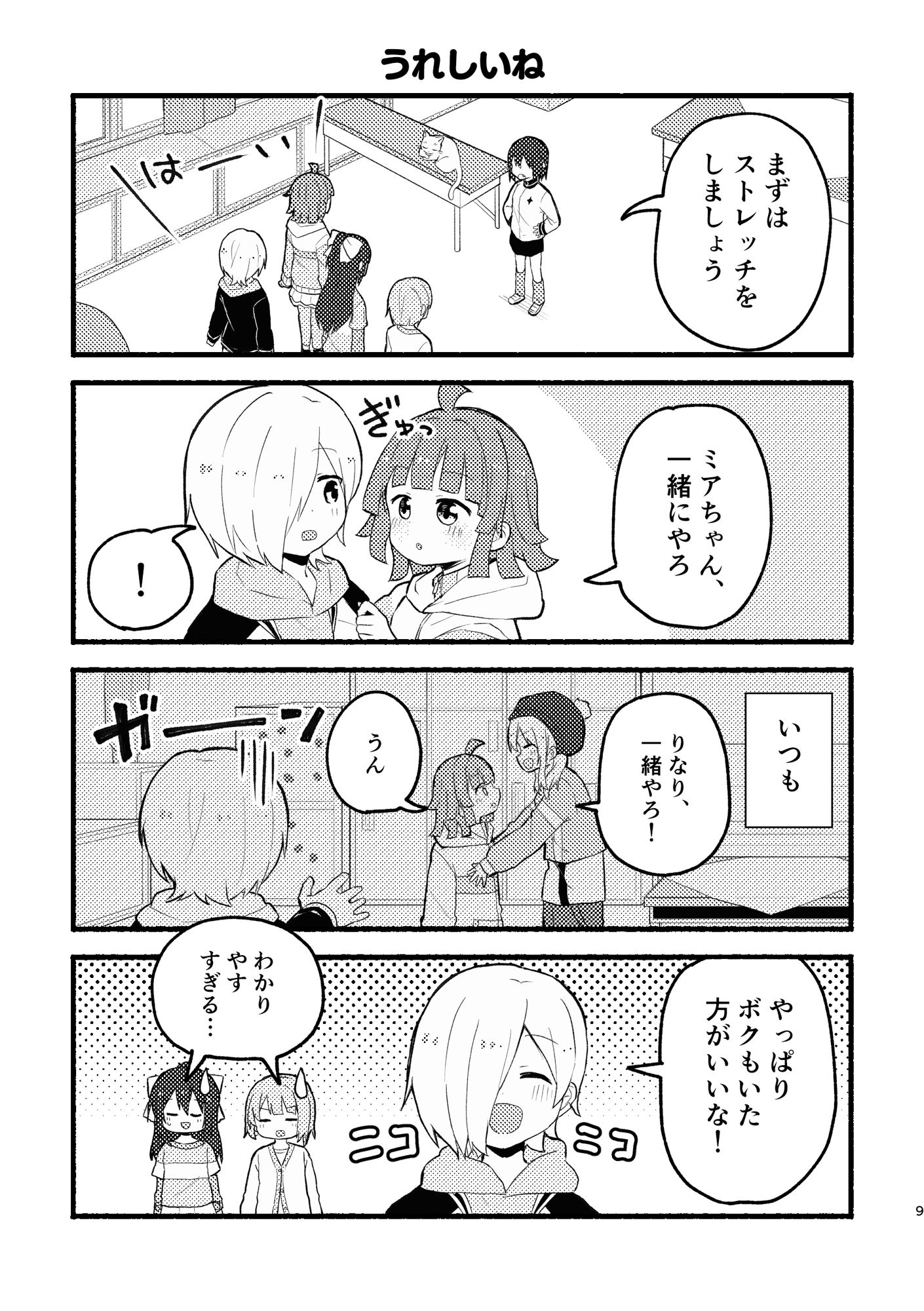 1年生組（？）おるすばん大作戦