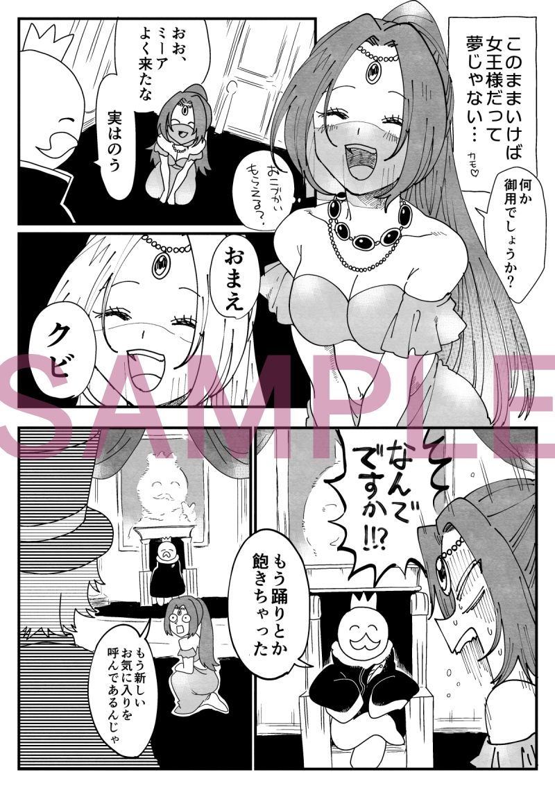 踊り子ミーアの華麗なる復讐