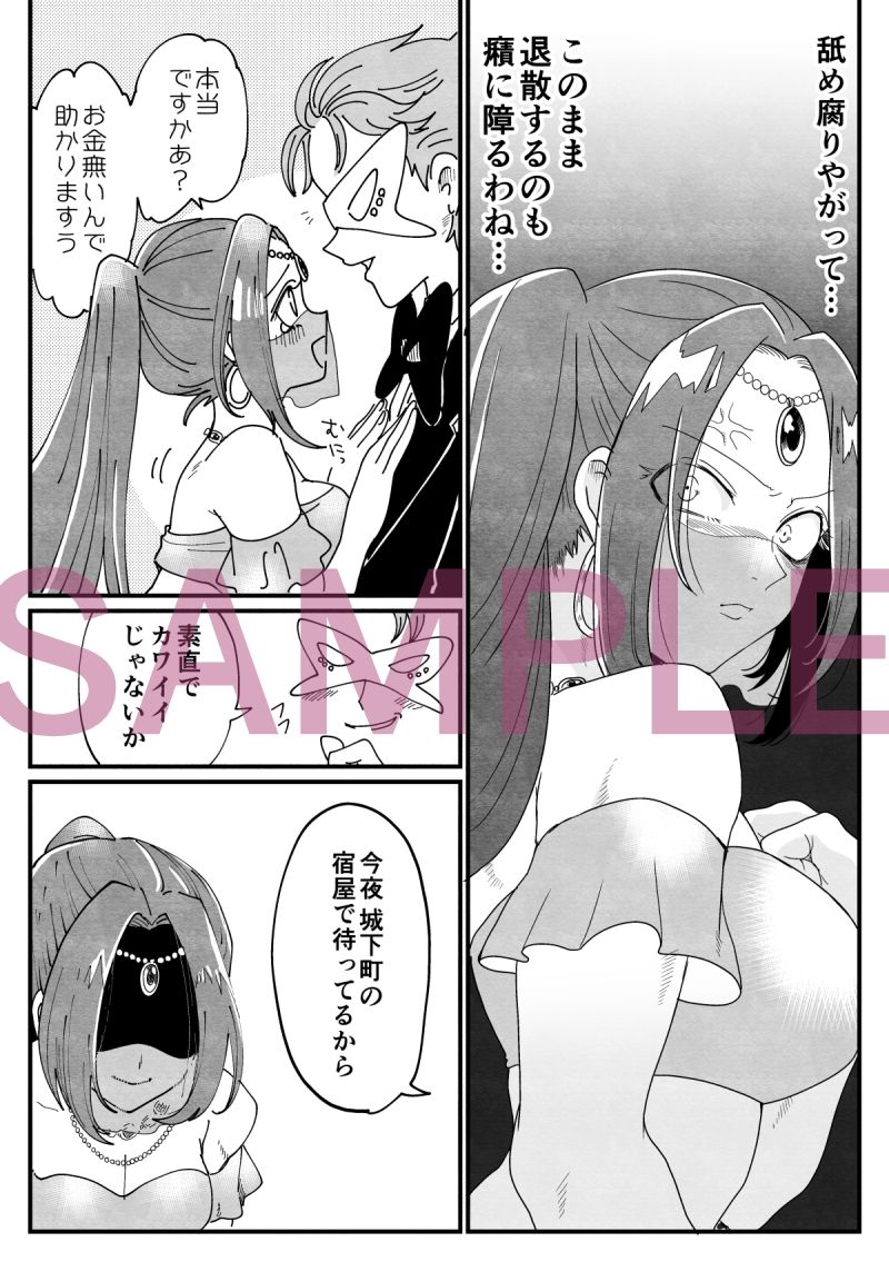 踊り子ミーアの華麗なる復讐
