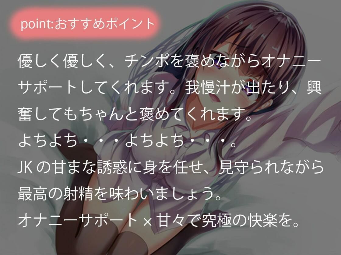 君の全てを肯定してくれる優しい甘々オナニサポート 肯定オナニー