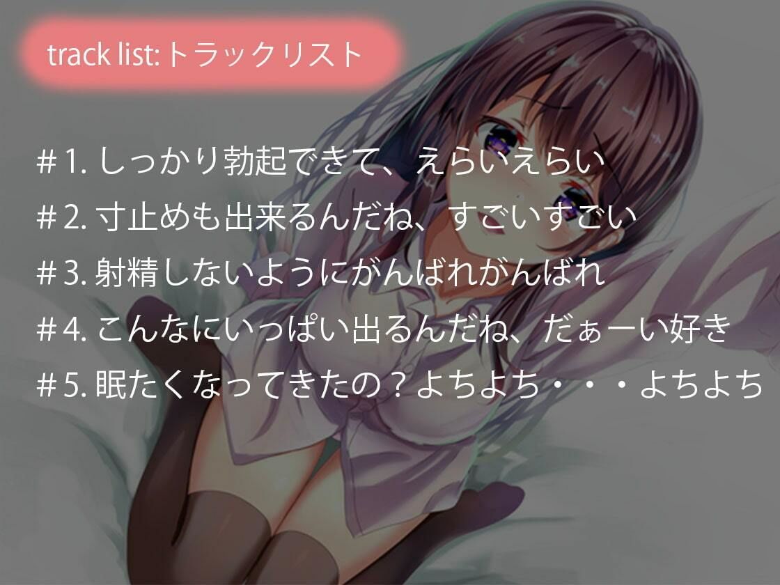 君の全てを肯定してくれる優しい甘々オナニサポート 肯定オナニー