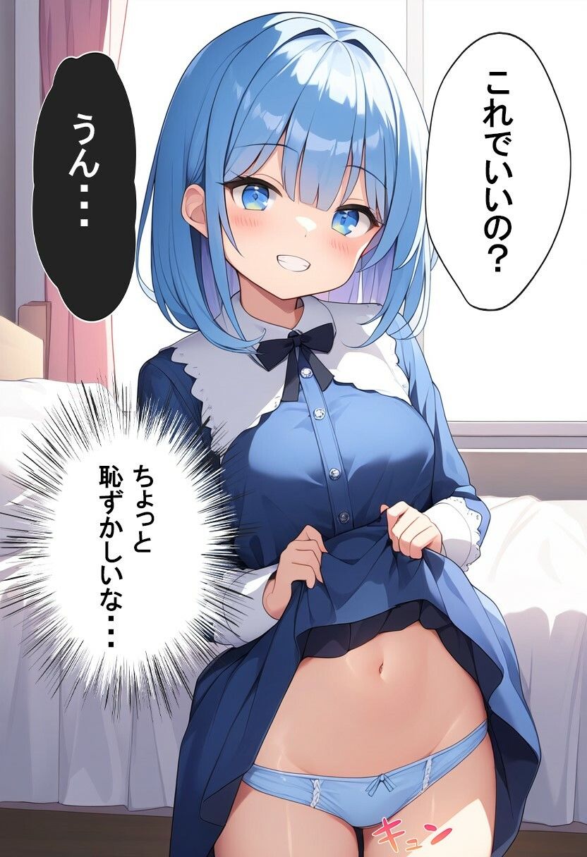 【無料】少しずつ脱いでいく青髪の女の子