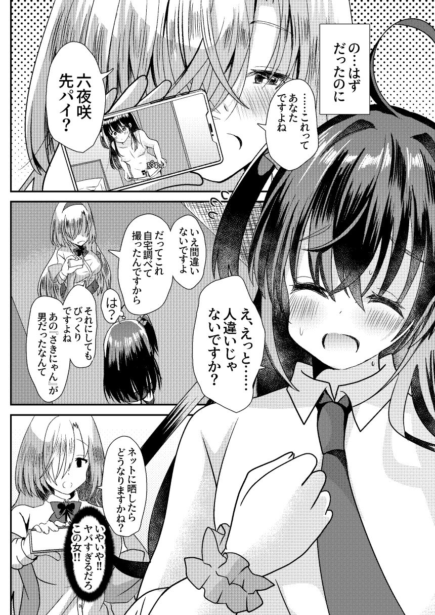 先パイは私のいいなり玩具