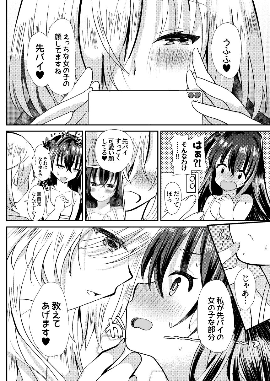 先パイは私のいいなり玩具