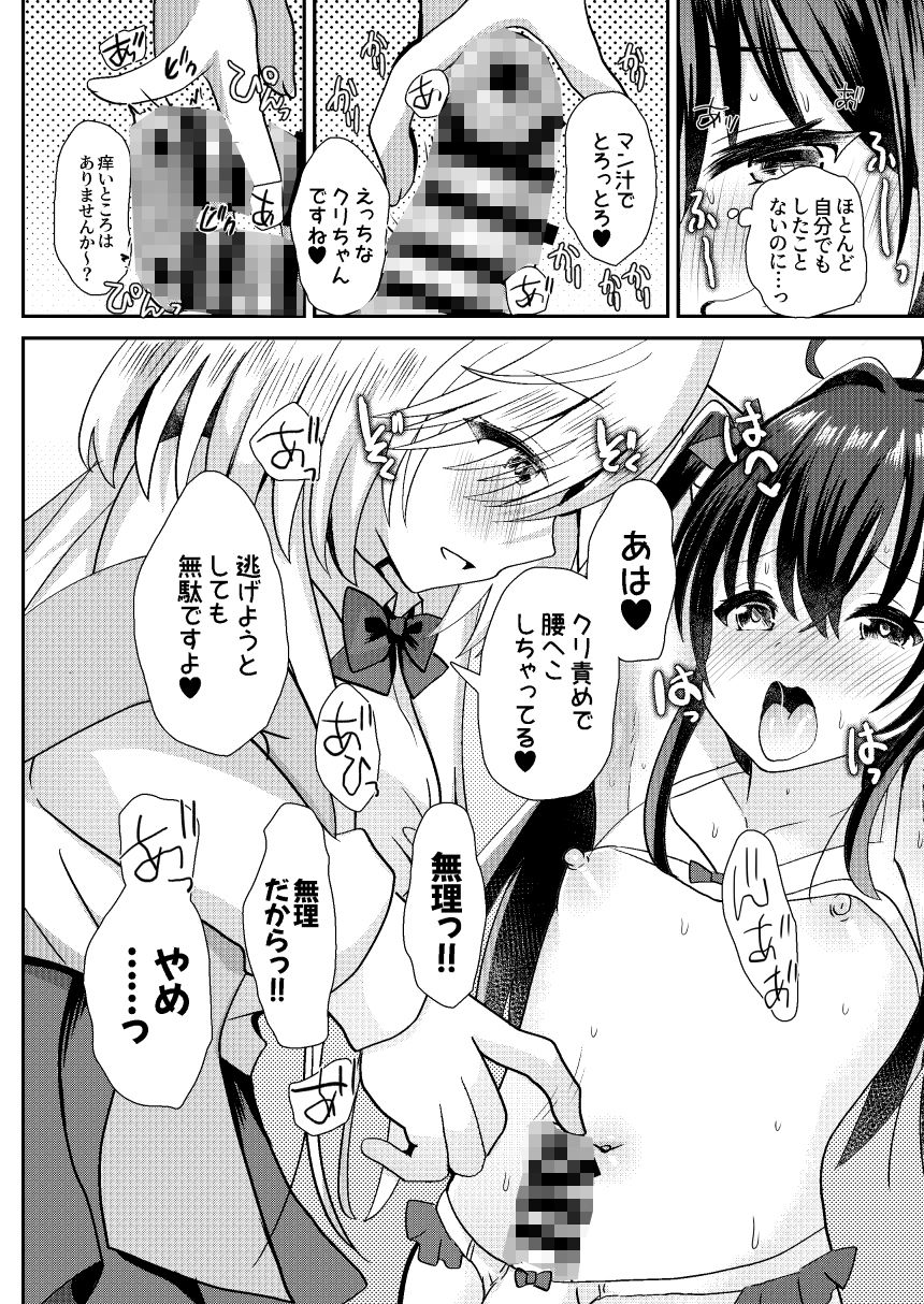 先パイは私のいいなり玩具