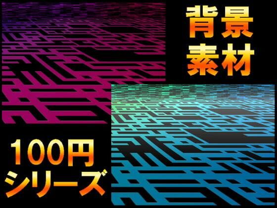 【100円シリーズ】背景素材052