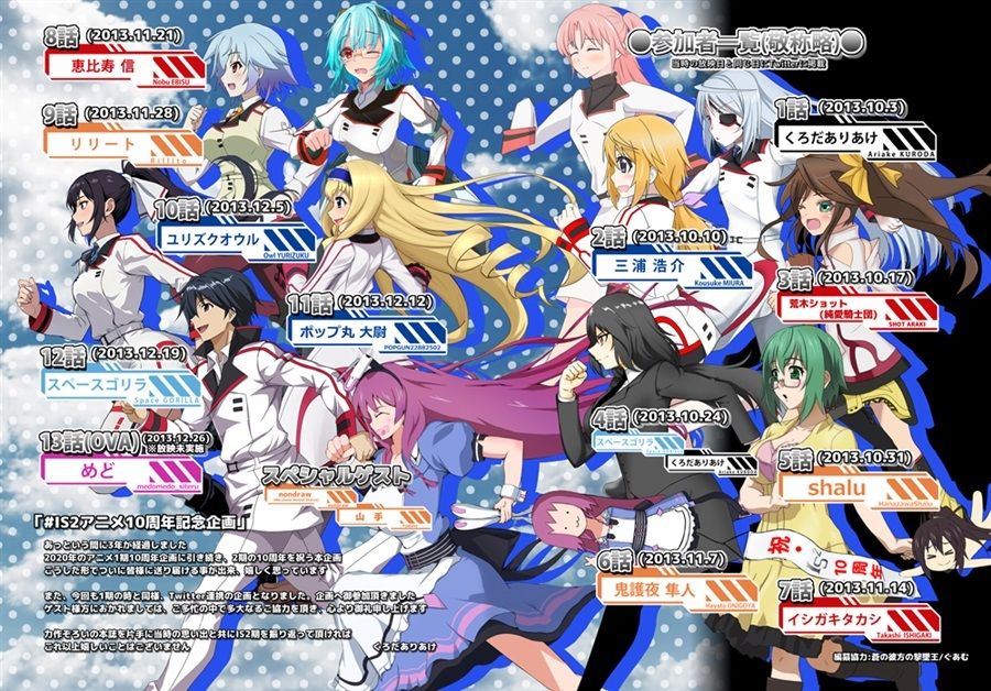 ISのえほん アニメ10周年2