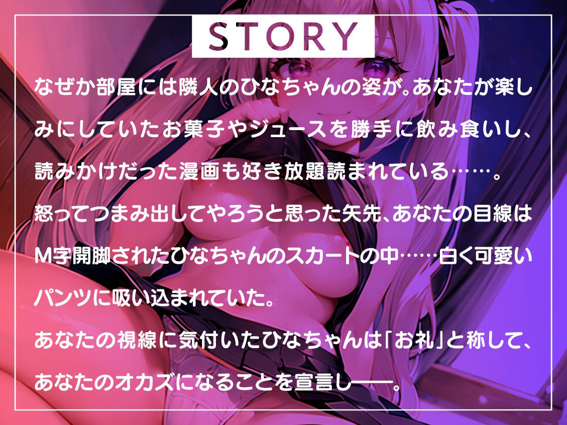 メス〇キひなちゃんは隣のお兄さんを分からせたい