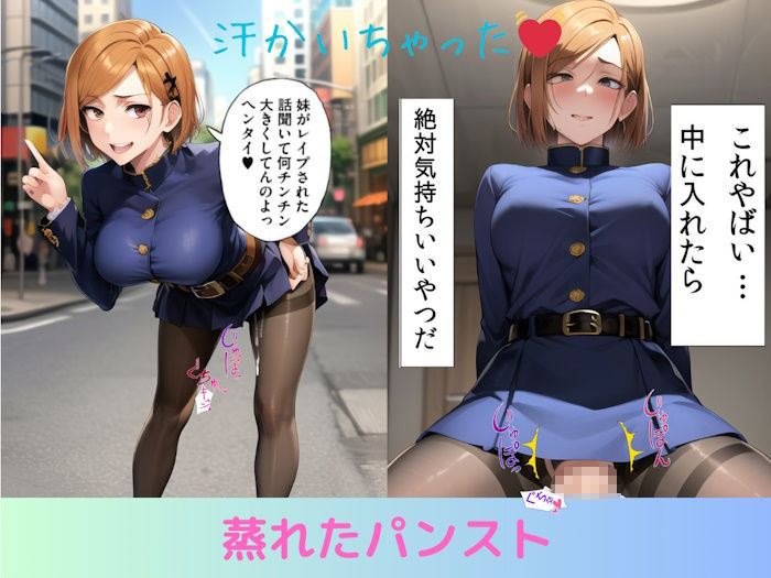 野薔薇のパンスト