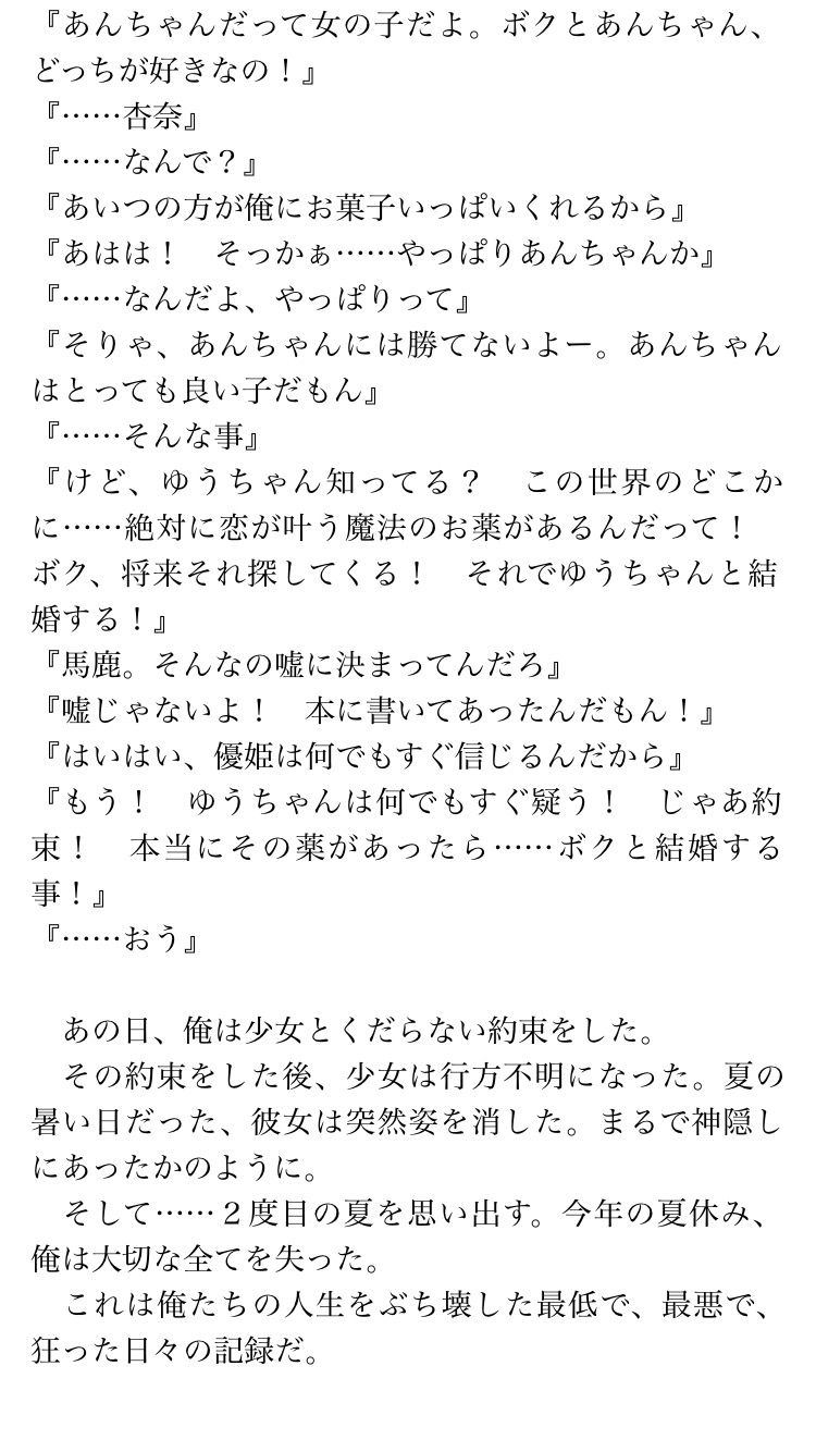 狂った妹の殺し方
