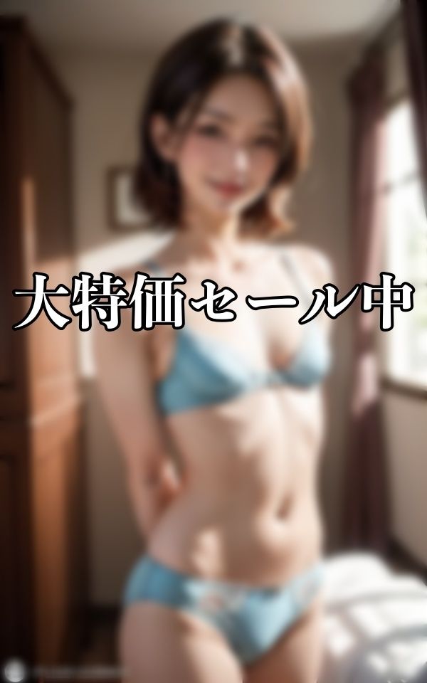 新妻の貧乳？巨乳どちらが好きですか？239乳