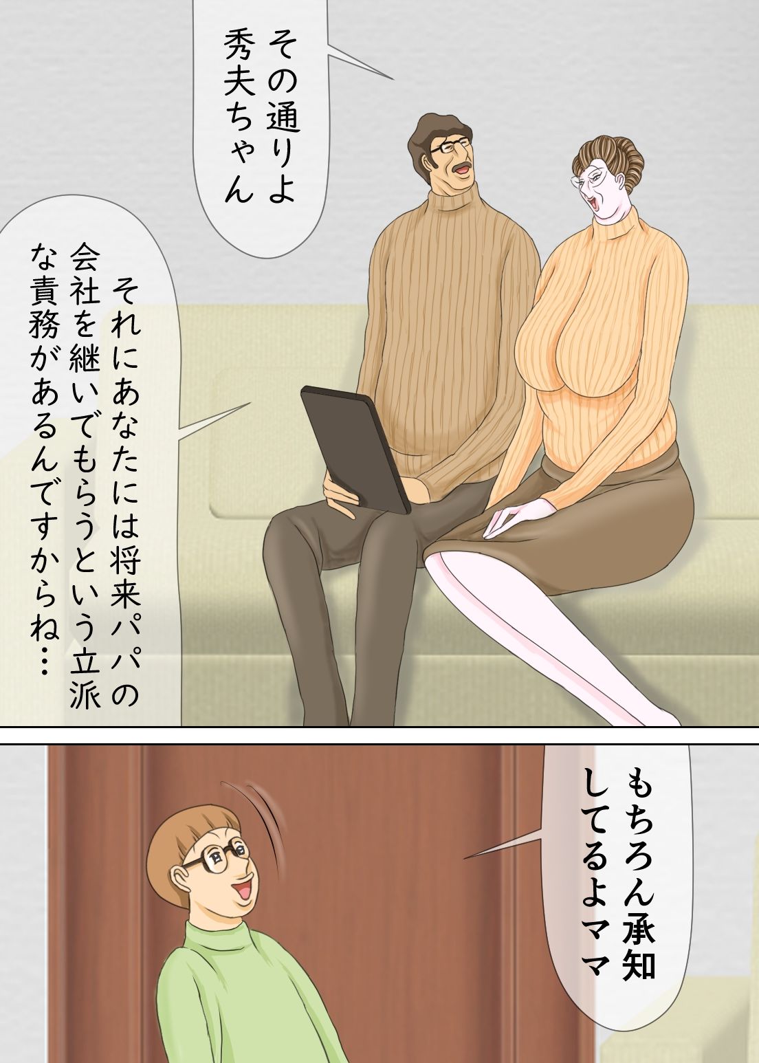 息子にシコられまくっている教育ママ