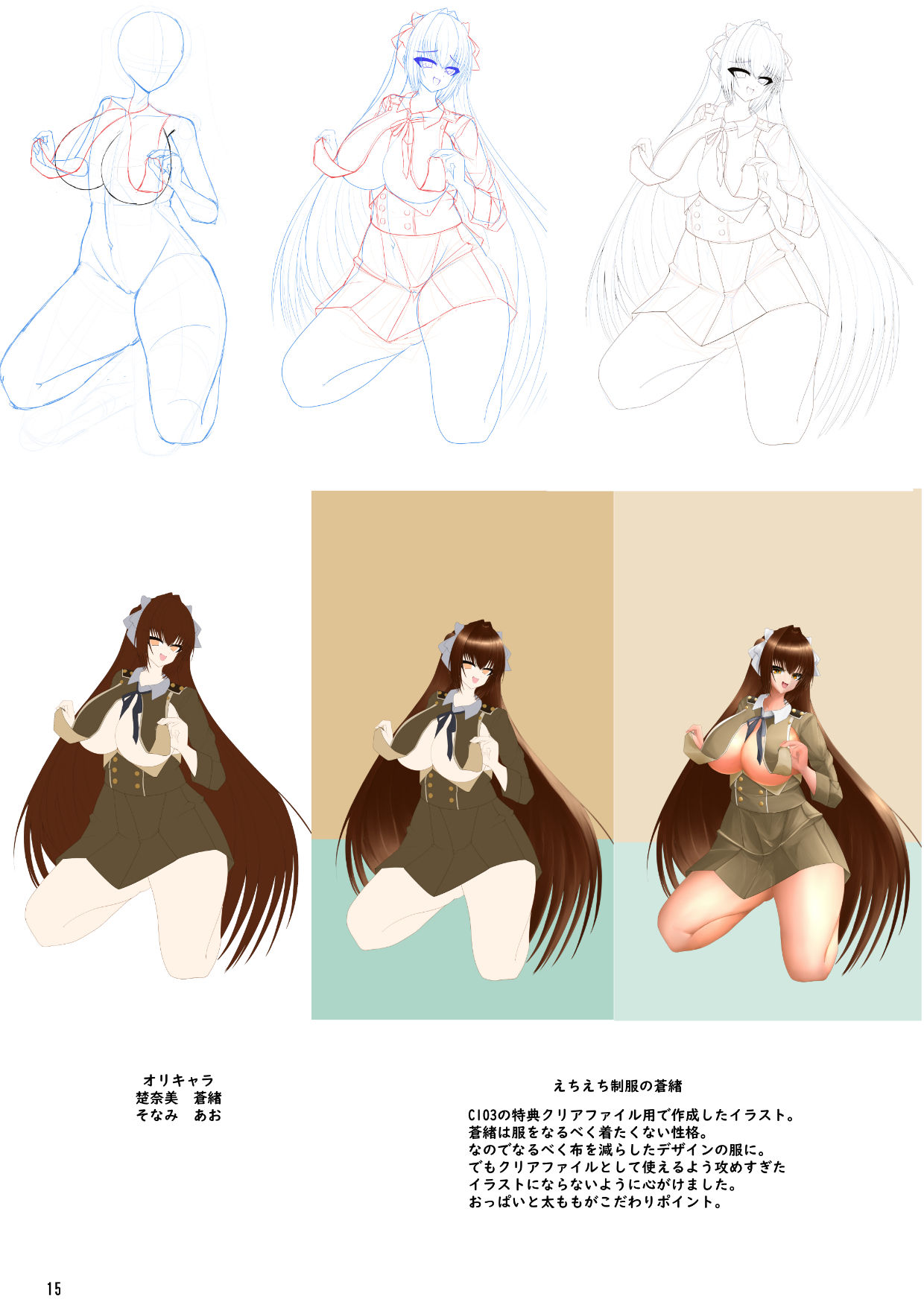 Cho-C イラスト&線画集