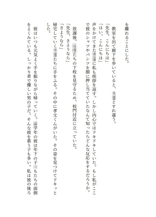 変態美人女教師の情事