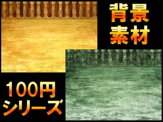 【100円シリーズ】背景素材061