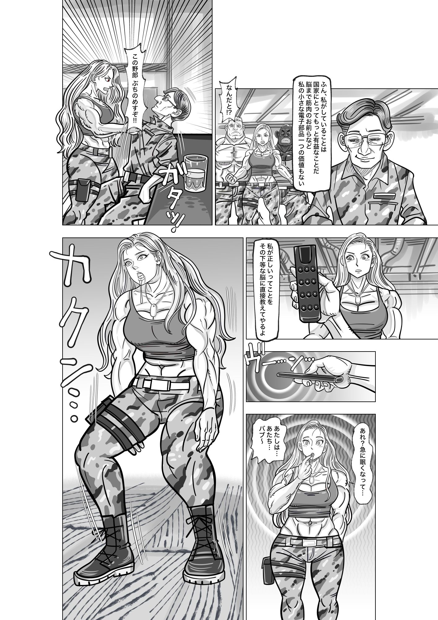 女兵士をリモコンで好き勝手に操る漫画12ページ