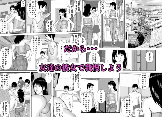 友達の彼女を美味しく喰らう法則