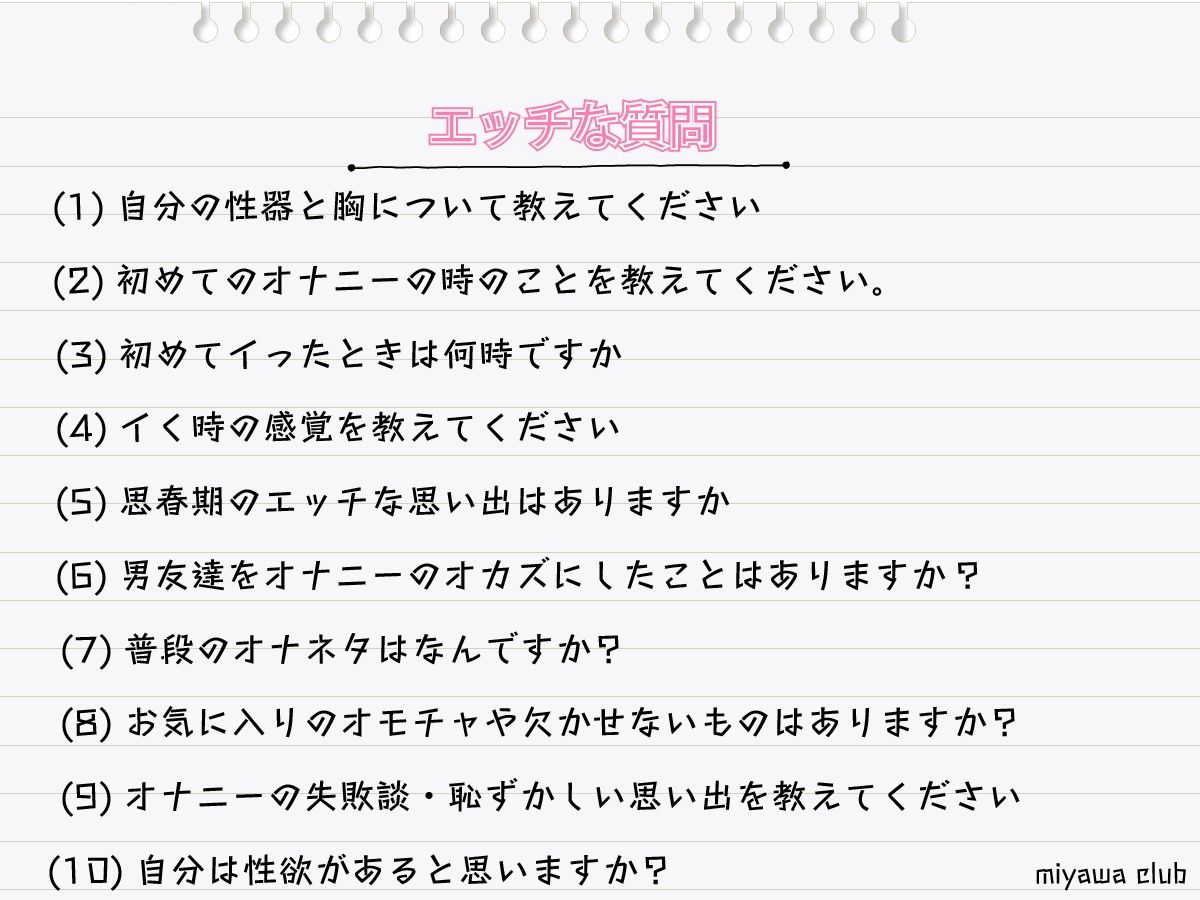 エッチな10個の質問に答えながらオナニー実演♪【姫宮ぬく美】
