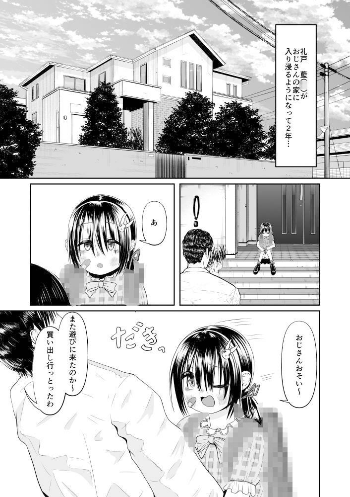 地雷系●●歳と奴●ごっこ