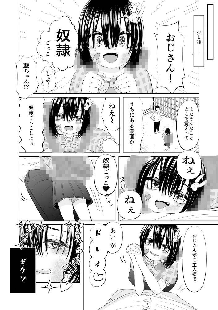 地雷系●●歳と奴●ごっこ