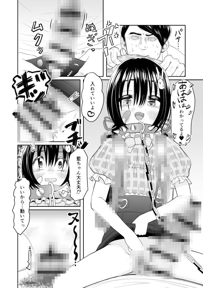 地雷系●●歳と奴●ごっこ