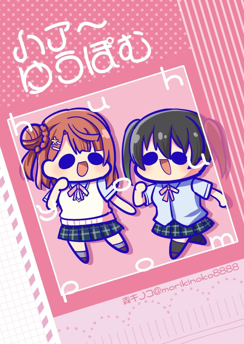 ハァ〜ゆうぽむ