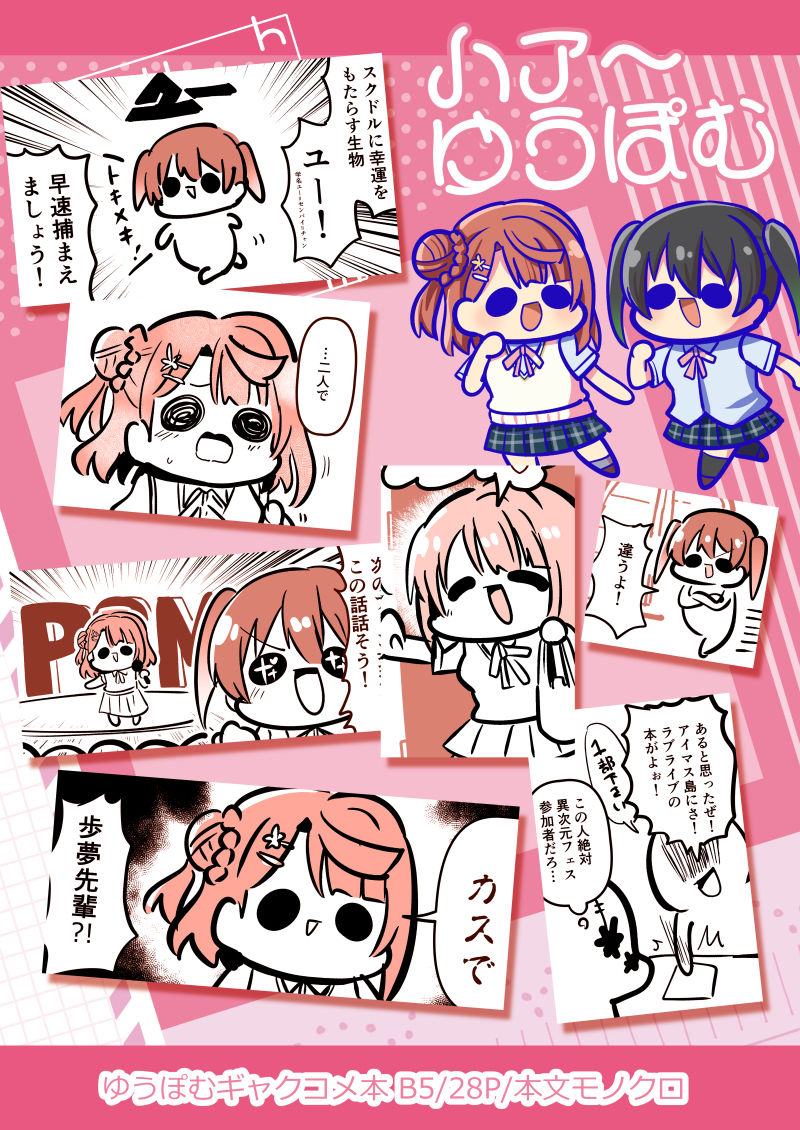 ハァ〜ゆうぽむ