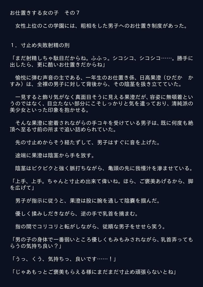 お仕置きする女の子 その7