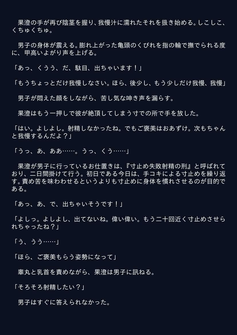 お仕置きする女の子 その7