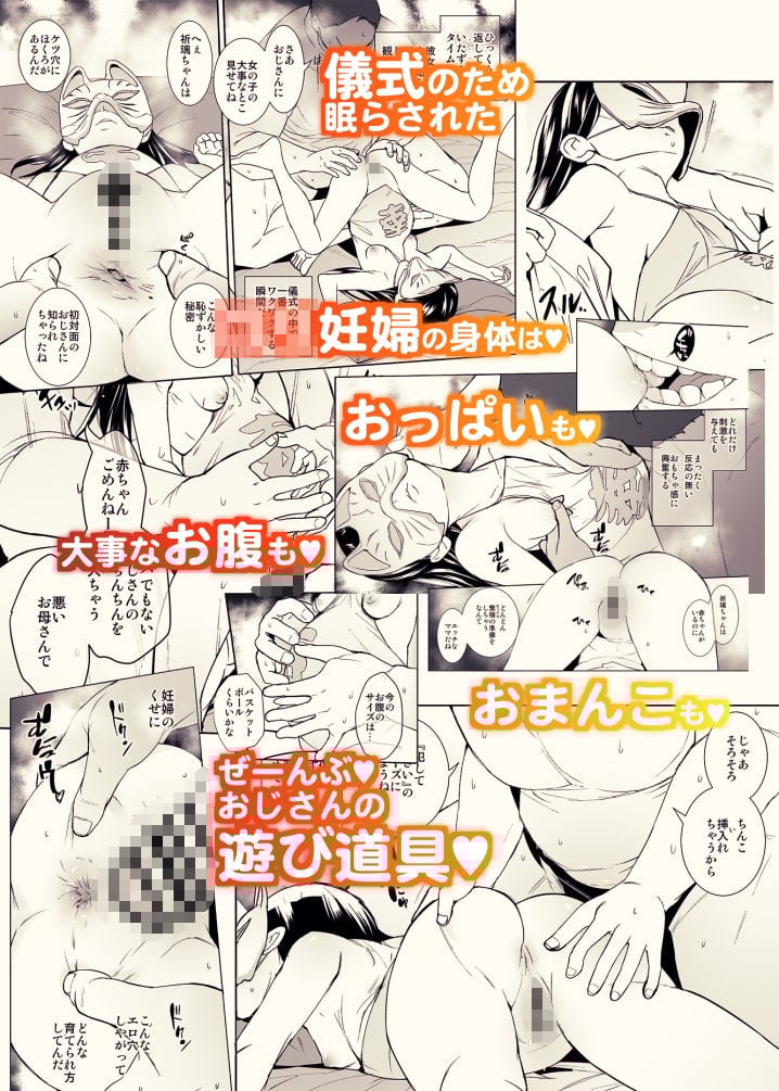 陰嘗祭の生贄ちゃん