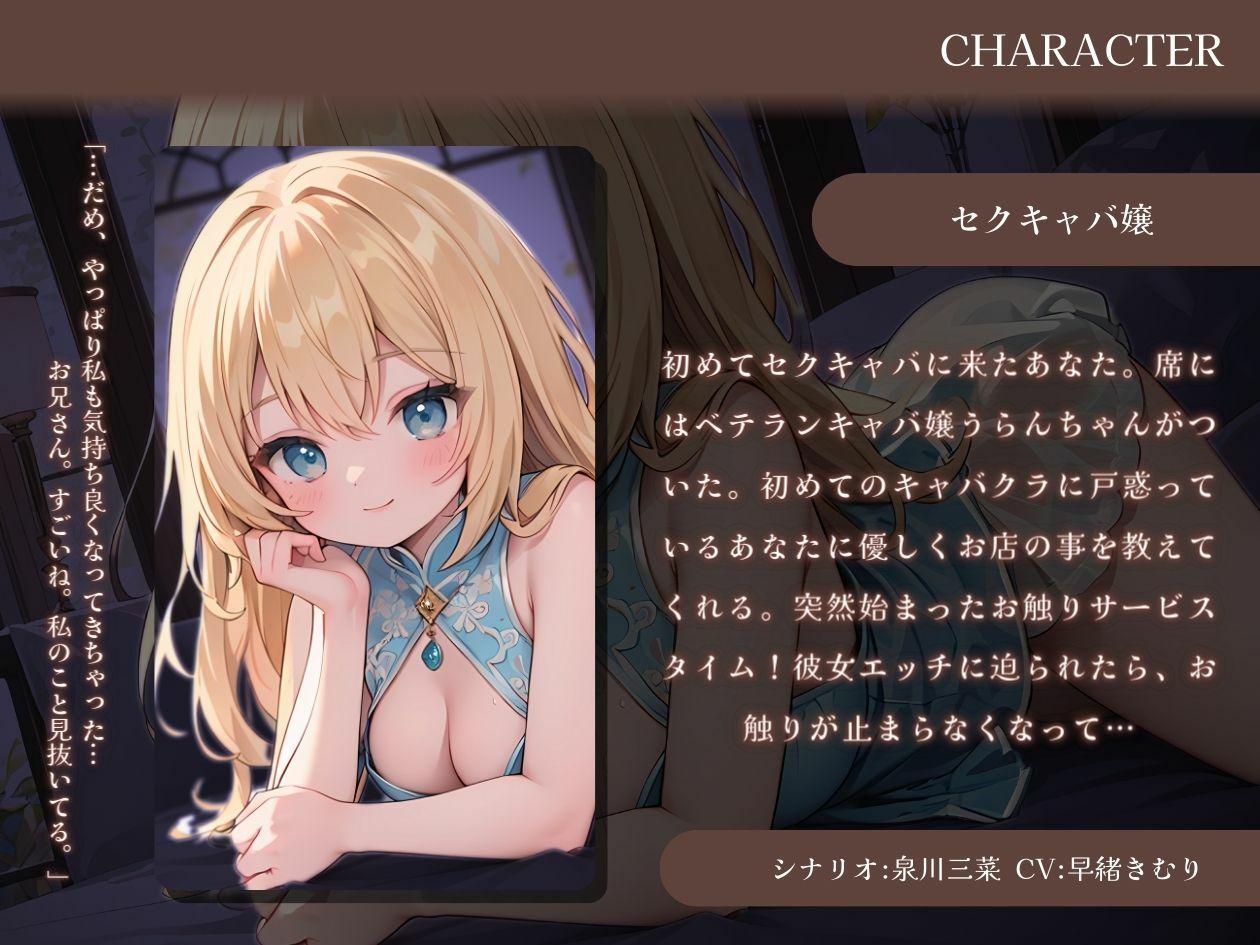 はじめてのセクキャバでイチャイチャ体験！？