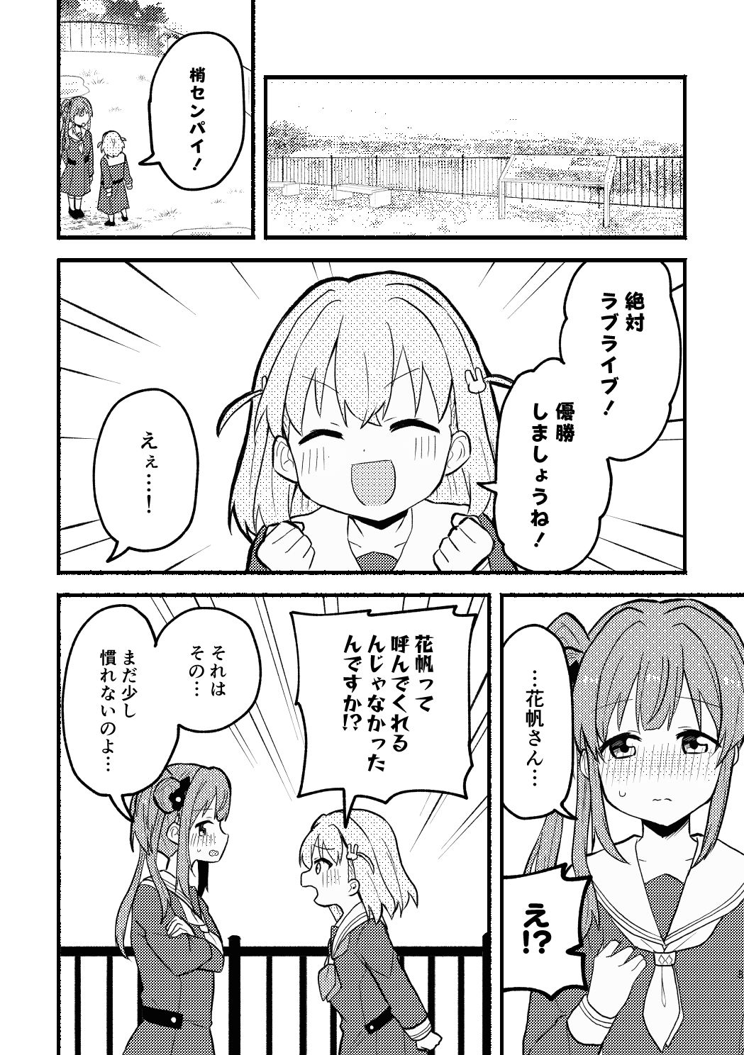 兎花帆さんと竜梢センパイ